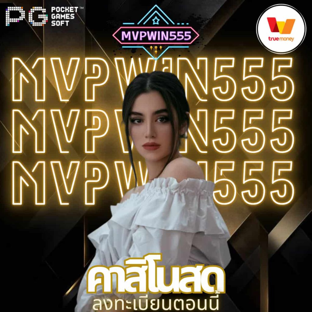 คาสิโนสด