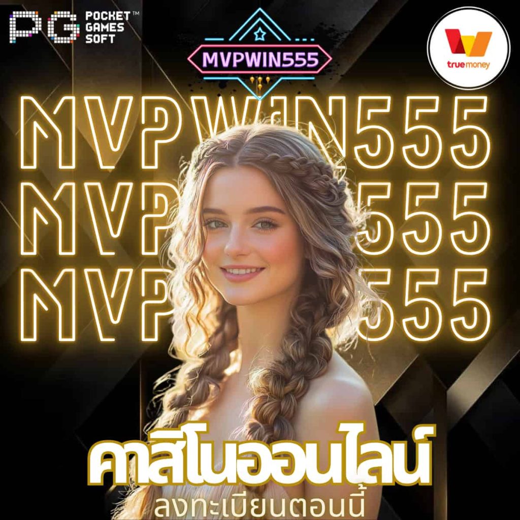 คาสิโนออนไลน์
