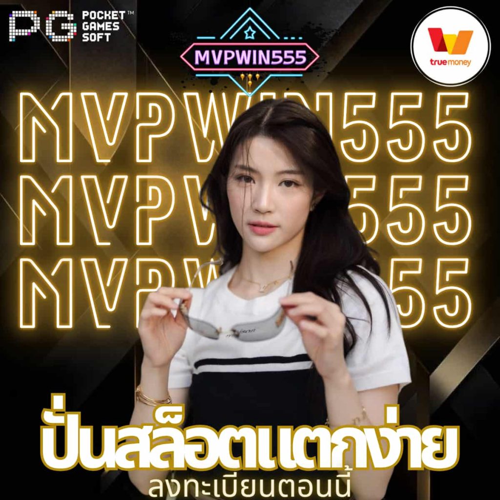 ปั่นสล็อตแตกง่าย