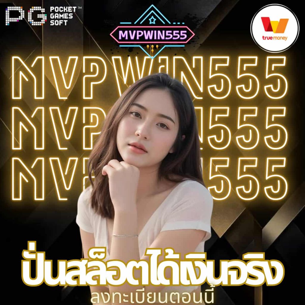 ปั่นสล็อตได้เงินจริง