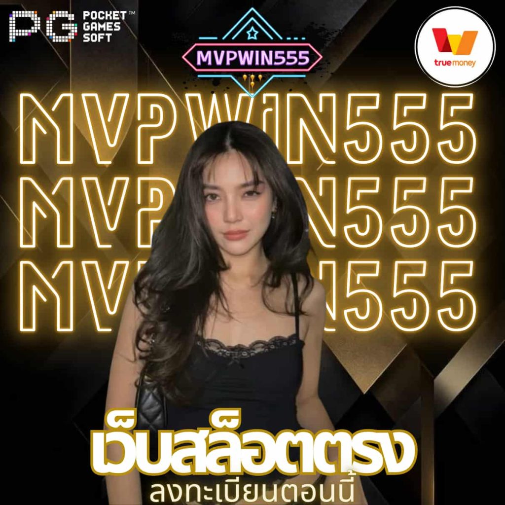 เว็บสล็อตตรง